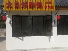 -大自然醉鹅·铁锅火焰鹅(上海联洋店)