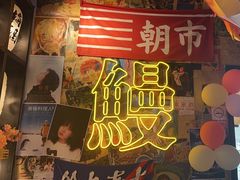 -白石的深夜食堂(万达店)