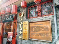 -文宇奶酪店(南锣鼓巷店)