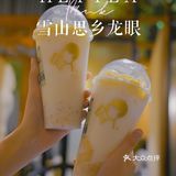 喜茶新品｜一杯思乡饮🧃