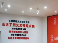 -叉叉裤鲜火锅(空港新城店)