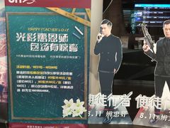 -博纳UA影城(KK Mall店)