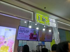 门面-鲜果时间·果蔬茶(赛格负二层店)