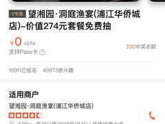 -望湘园·洞庭渔宴(浦江欢乐颂店)