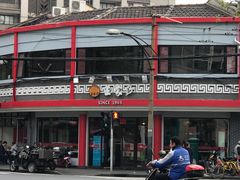 门面-王家沙点心店(西康路店)