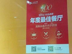 android_upload_pic-清真益鑫羊肉手抓馆(南大街店)