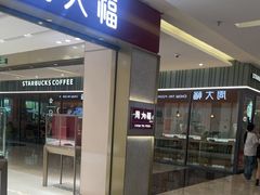 -福田卓悦INTOWN购物中心