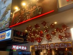-阿福板凳面(观音桥店)