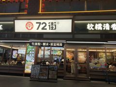 -72街荷叶饭(丽影广场店)