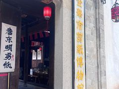 -金华市剪纸博物馆