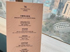 -成都华尔道夫酒店
