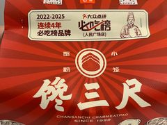 -馋三尺蟹粉小笼(人民广场店)
