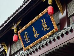 -龙森园火锅(琴台路店)