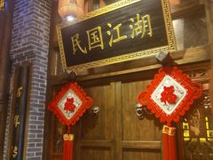 门面-杨记隆府(汉街店)
