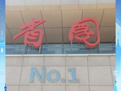 -吉林省图书馆