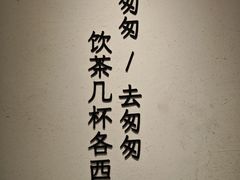 -李山山茶事(景枫店)