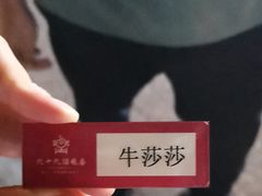 -九十九顶毡房(阜石路店)