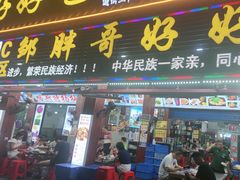 -邹胖哥好好吃餐馆(荔波美食街店)
