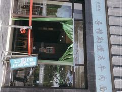 门面-吾穆勒蓬灰牛肉面·清真(北滨河中路店)