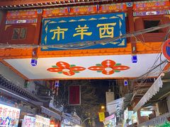 门面-回坊马二饺子馆