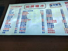 -港湾糖水