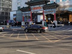 -王府半岛酒店