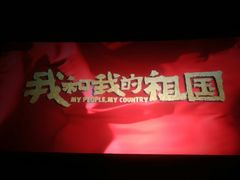 -首都电影院(天津店 中国巨幕)