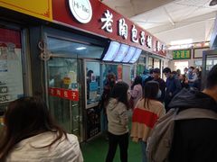 -老陶包子铺(南大西南村店)