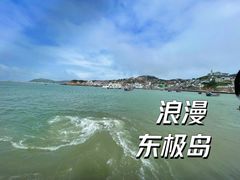 -东极岛景区