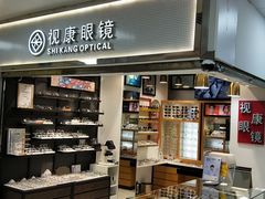 -视康眼镜·蔡司授权店(同乐路广州眼镜城店)