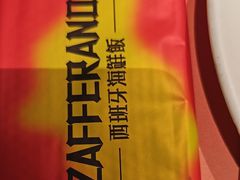 -ZAFFERANO西班牙海鲜饭(上海首店)