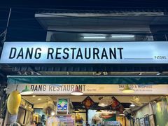 门面-Dang restaurant (patong phuket)
