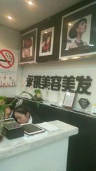 点击看大图 -永琪美容美发