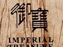 -御宝轩(益丰·外滩源店)