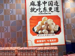 -東更道点心行(崂山丽达店)