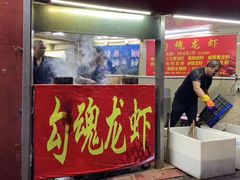 门面-龙虾奇迹(大华三路店)