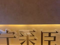 -宁采臣Sleep·采耳·SPA放松馆(湖里万达店)