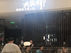 -大头椰·海南椰子鸡火锅(思明万象城店)