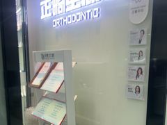 -牙博士口腔品牌连锁(杨浦店)