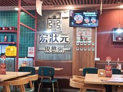 -宏状元现熬粥·京味菜(黄寺大街店)