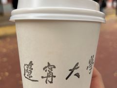 -辽宁大学(崇山校区)