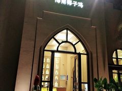 门面-海南椰子鸡餐厅(三亚湾红树林店)