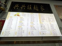 -兴兴旺·冬瓜盅·啫啫煲(西华路店)