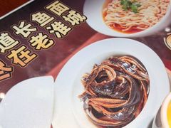 -老淮城·长鱼面(河下古镇店)