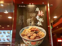 -和合谷(长虹桥店)