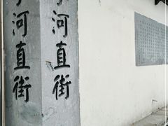 -小河直街历史文化街区