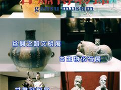 -甘肃省博物馆
