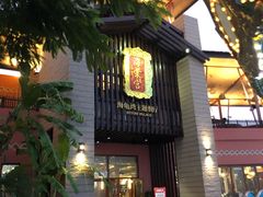 -海棠湾聚鼎香海鲜坊(海昌梦幻不夜城店)