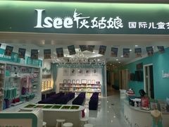 -Isee灰姑娘(龙湖狮山天街店)