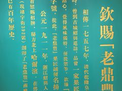 -老鼎丰(靖宇街总店)